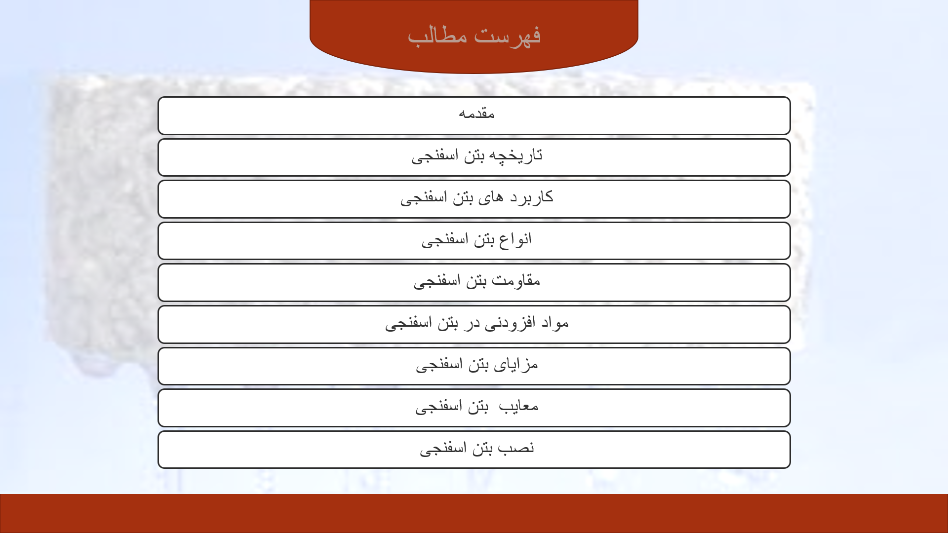 پاورپوینت در مورد بتن اسفنجی